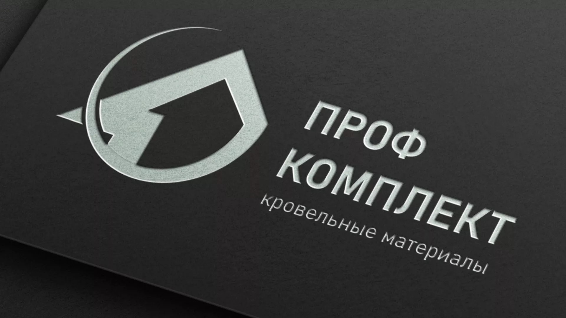 Разработка логотипа компании «Проф Комплект» в Кедровом